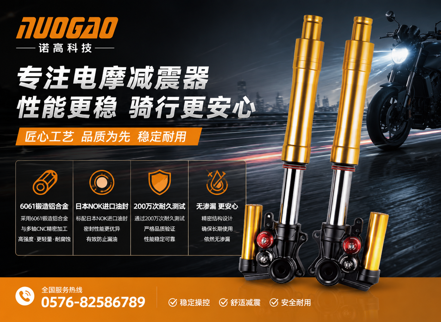 诺高科技金华线上分站
